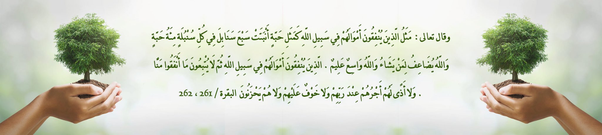 جمعية أركان للخدمات الإنسانية