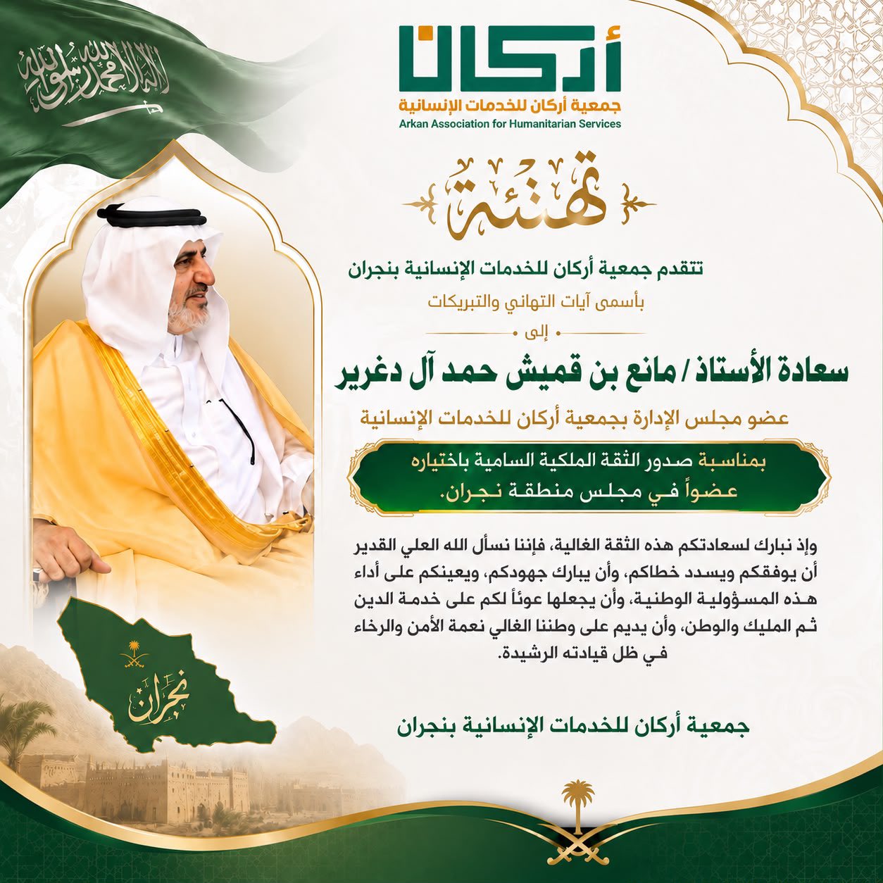 جمعية أركان للخدمات الإنسانية