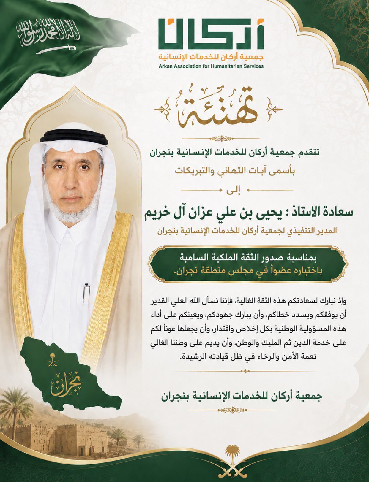 جمعية أركان للخدمات الإنسانية