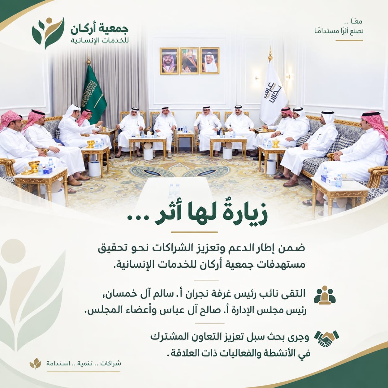 جمعية أركان للخدمات الإنسانية