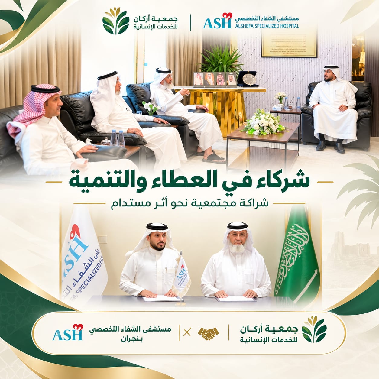 جمعية أركان للخدمات الإنسانية