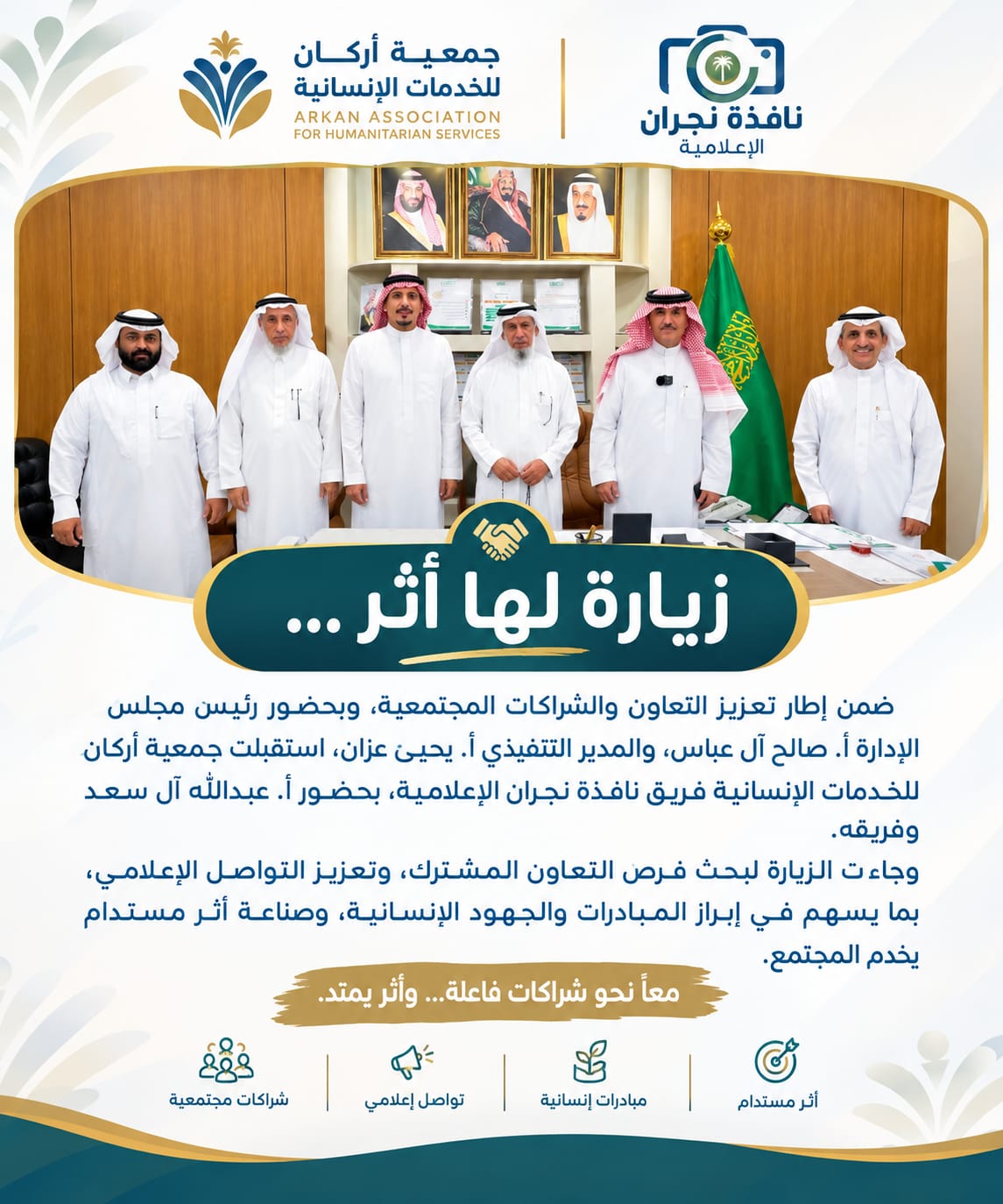 جمعية أركان للخدمات الإنسانية