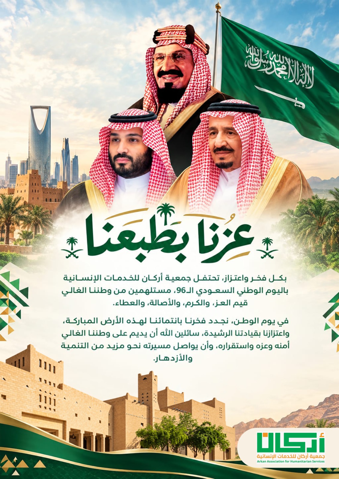 جمعية أركان للخدمات الإنسانية