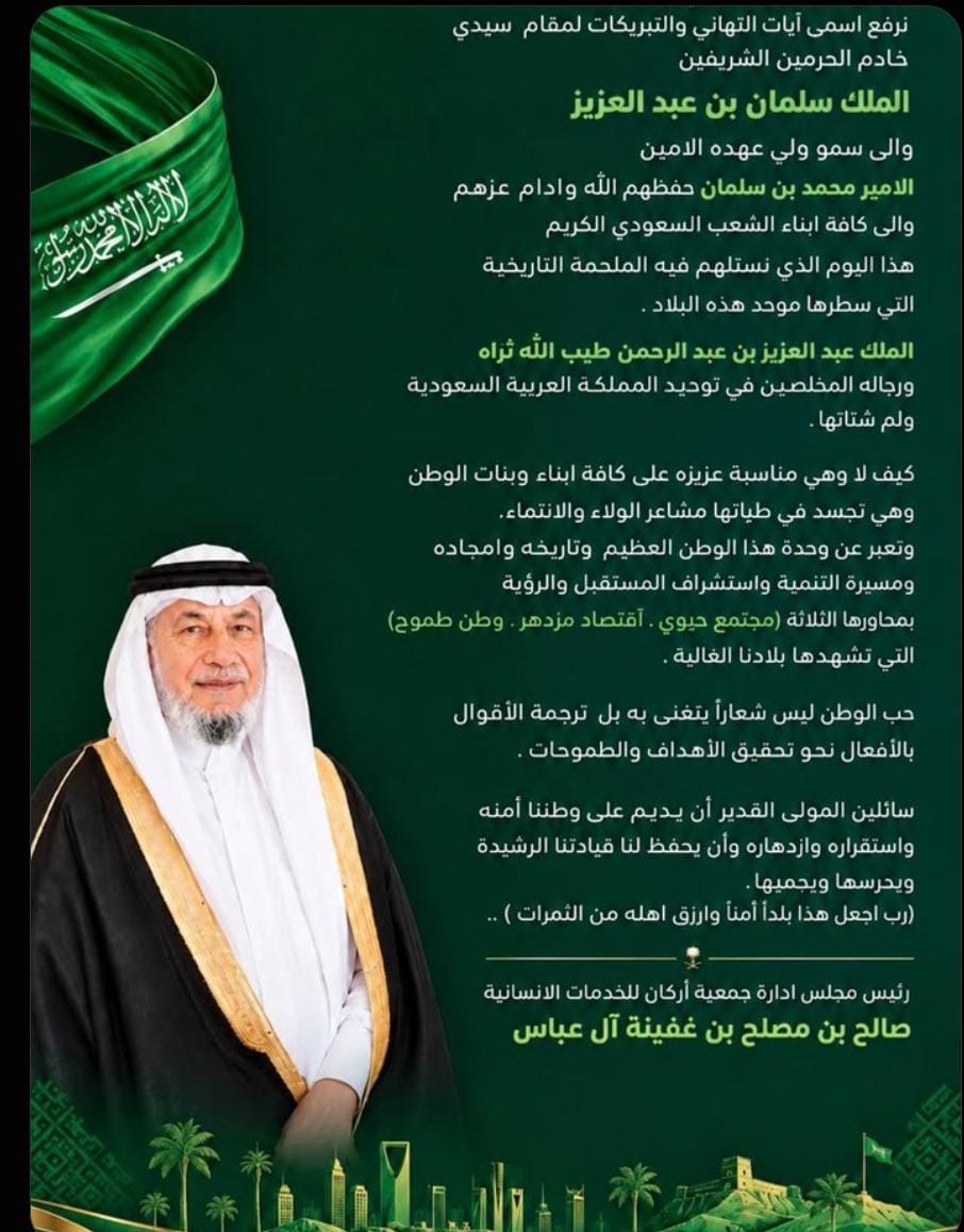 جمعية أركان للخدمات الإنسانية
